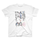 ゆまんじ画伯邸の人の幸せを推し量ってんじゃねぇ！ スタンダードTシャツ