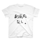 こはな@自称『魂のTシャツ作家』の副反応なし。 Regular Fit T-Shirt