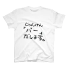 日常に楽しさがあるといいのにのコブシでは勝てない。人生もそう。 スタンダードTシャツ