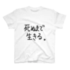 こはな@自称『魂のTシャツ作家』の死ぬまで生きる。 スタンダードTシャツ