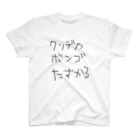 どうして中日は勝てないのかのクソデカボンゴたすかる スタンダードTシャツ