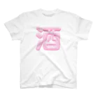 DESTROY MEの酒（桃園の誓い） Regular Fit T-Shirt