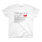 ごはんたべたりのごはんたべたり-A スタンダードTシャツ