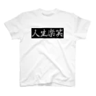 人生楽笑の人生楽笑　Black BOX スタンダードTシャツ