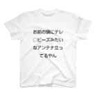 はいしゃさん （お笑い）の相手に一言 スタンダードTシャツ