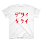 StrangeTwist -ストレンジツイスト-のダサイキライ Regular Fit T-Shirt