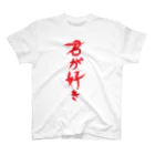 StrangeTwist -ストレンジツイスト-の君が好き Regular Fit T-Shirt
