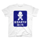 マルワーク S.Z.R.の全BABYが泣いた スタンダードTシャツ