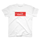 犬田猫三郎のノーマル Regular Fit T-Shirt