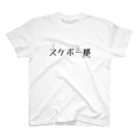 RyUHo.のに スタンダードTシャツ