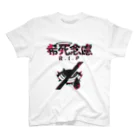 エゴイスト乙女の「希死念慮」 スタンダードTシャツ