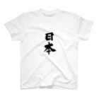 心ばかり　cocorobakariの日本　シリーズ Regular Fit T-Shirt