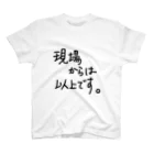 こはな@自称『魂のTシャツ作家』の現場からは以上です。 Regular Fit T-Shirt