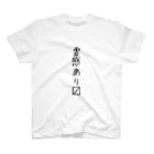 かみようの霊感アピール スタンダードTシャツ