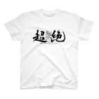 Kelly SIMONZの『超絶』 Tシャツ（白） スタンダードTシャツ