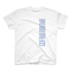 DESTROY MEの清廉潔白 Regular Fit T-Shirt