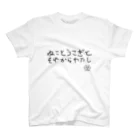 ねことうさぎとそれから私のうさぎねこ　feat  くまいぬ【愛の共同作業】 スタンダードTシャツ