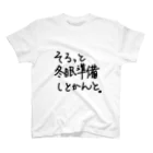 こはな@自称『魂のTシャツ作家』のそろっと冬眠準備しとかんと。 スタンダードTシャツ