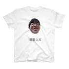 犬好きのあさげんくん Regular Fit T-Shirt