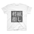 sakekoの将棋指し スタンダードTシャツ