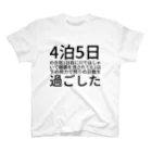 堀井と栗田の栗田の方の4泊5日の合宿1日目に川ではしゃいで眼鏡を流されて0.1以下の視力で残りの日数を過ごした スタンダードTシャツ