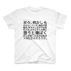 ひろみんの日々、何かしらやらかしている。毎日が黒歴史、恥ずかしばかりの私の人生。だけどそんな風に思うと幾ばくか心が軽くなるのは私がドMだからだろうか。 スタンダードTシャツ