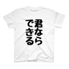 くちべたの呟きの君ならできる Regular Fit T-Shirt