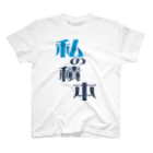 CORNETPANの私の積本 Regular Fit T-Shirt