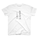 teeshirtの生半可T スタンダードTシャツ