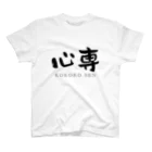 ないから　〜If None〜の心専　【黒：横：しょかきうたげ】 Regular Fit T-Shirt