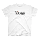 チェリー大作戦のオリジナルグッズ【公式】のぼくらの競馬大作戦 スタンダードTシャツ