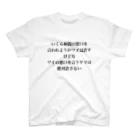 立花けんのグッズ屋さんのワイの悪口は許さないTシャツ Regular Fit T-Shirt