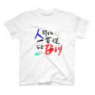 seize the dayの人間に一貫性などないTシャツ スタンダードTシャツ