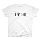 ２年２組ヤマダの1年4組Tシャツ スタンダードTシャツ