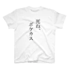 ありまるうん、ちの死ねボケカス Regular Fit T-Shirt