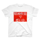 極東きちがい公社の精神疾患で悪いか Regular Fit T-Shirt