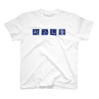 シロクマパステルのおでん党 Regular Fit T-Shirt