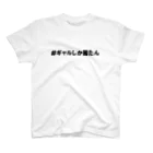 荒川💛 エルフのギャル自慢T スタンダードTシャツ