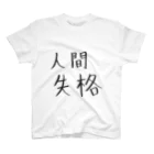 KotoneMutsukiの人間失格 スタンダードTシャツ