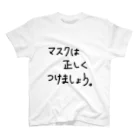 こはな@自称『魂のTシャツ作家』のマスクは正しくつけましょう。 Regular Fit T-Shirt