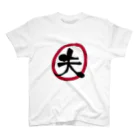 家族Tシャツのお店の夫のTシャツ Regular Fit T-Shirt