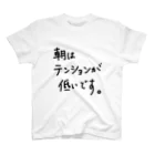 こはな@自称『魂のTシャツ作家』の朝はテンションが低いです。 スタンダードTシャツ