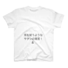 coppepan_brothersの耳を疑う様なサタンの寝言‼️🌟🍡🚣🌟 スタンダードTシャツ