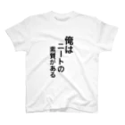 面白い専門店のニートの素質 スタンダードTシャツ