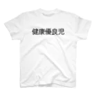 Maroro Factoryの健康優良児 スタンダードTシャツ