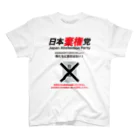 ACTIVE-HOMINGの日本棄権党グッズ スタンダードTシャツ