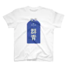 喫茶群青の看板T Regular Fit T-Shirt