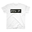 ニポトレ本舗☆投資家とトレーダーに捧ぐのデイトレーダー #3 BEAM スタンダードTシャツ