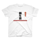 yuNN3の御年賀 スタンダードTシャツ