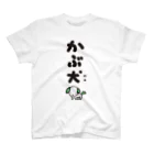 きくのらくがきのかぶ犬　KABUKEN Regular Fit T-Shirt